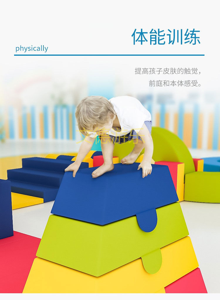 软体爬滑组合感统器材 开启儿童感官发展的奇妙之旅